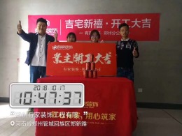 【開工大吉】永威城一期5號樓2102開工大吉 永威城已有四套開工！  品質生活 從有家開始